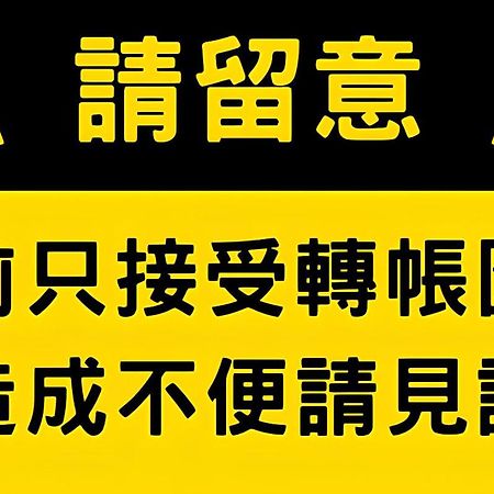 Didi House無人化自助入住#附車位有限須預約 Lejlighed Tainan Eksteriør billede